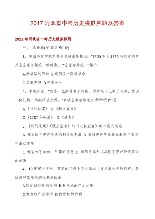 2017河北省中考历史模拟真题及答案