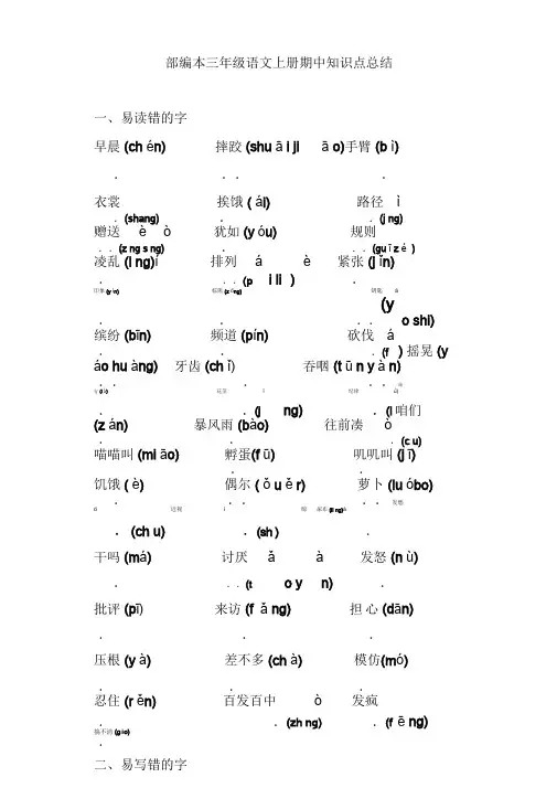 部编本三年级语文上册期中知识点总结