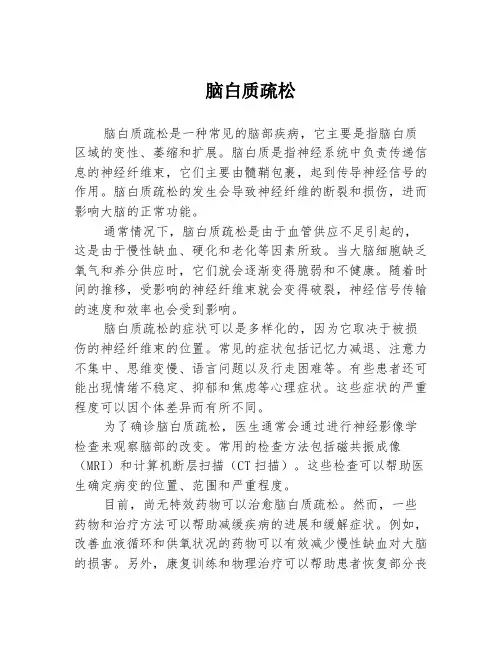 脑白质疏松