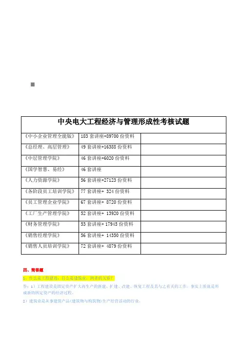 中央电大工程经济与管理形成性考核试题