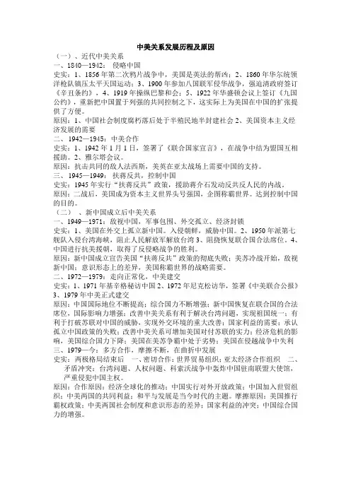 中美关系