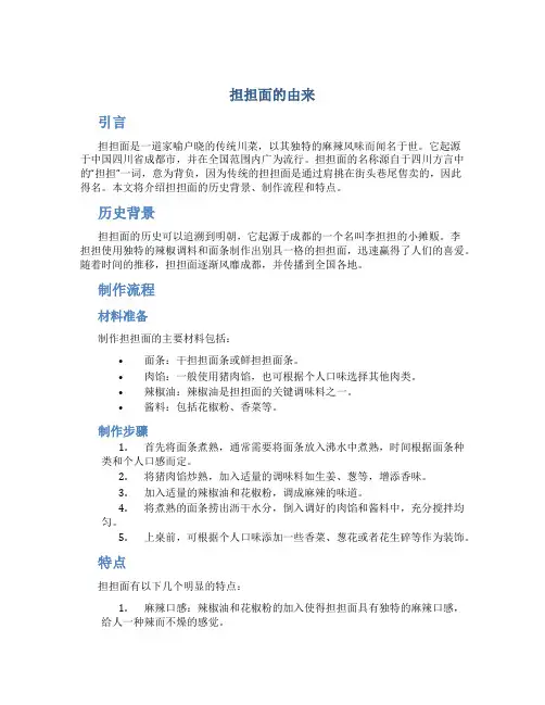 担担面的由来