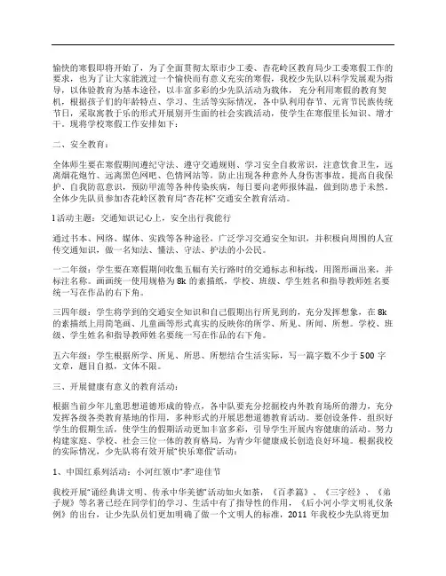 寒假少先队工作安排