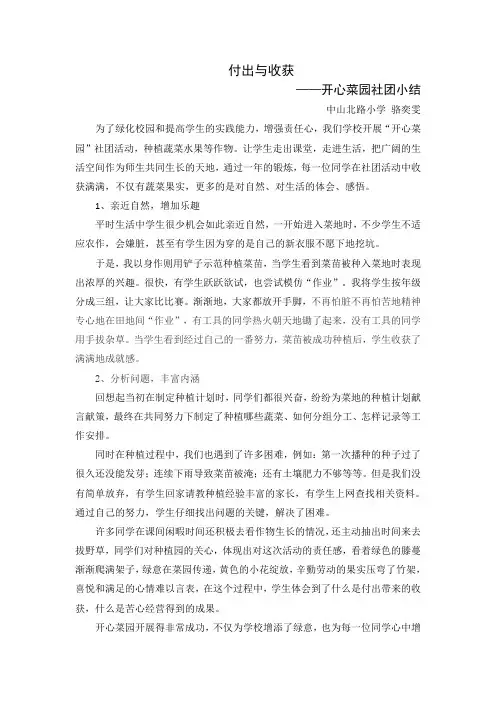 开心菜园社团小结