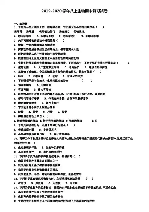 (9份试卷汇总)2019-2020学年云南省昆明市生物八年级(上)期末调研模拟试题