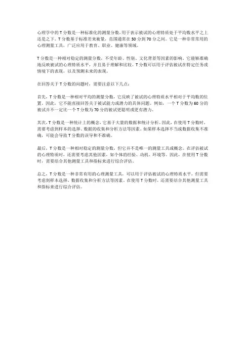 心理学t分数 2
