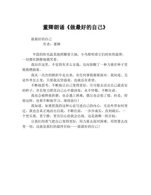 董卿朗诵《做最好的自己》