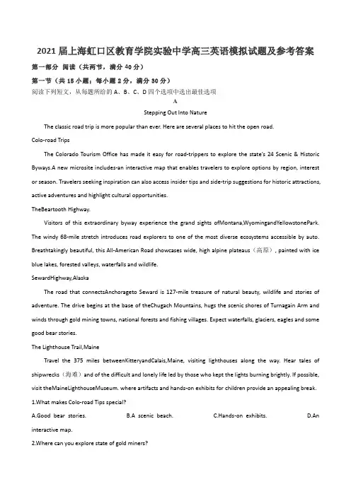 2021届上海虹口区教育学院实验中学高三英语模拟试题及参考答案