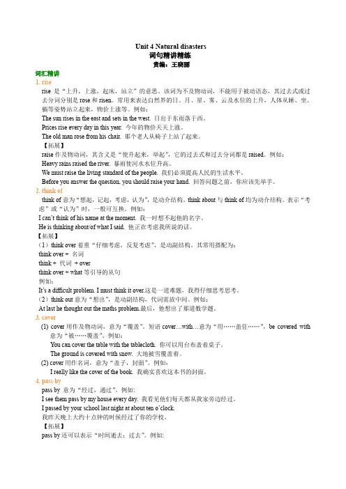 沪教版牛津英语【初三下册】Unit 4 Natural disasters知识讲解