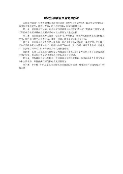 XX医院财政专项资金管理办法