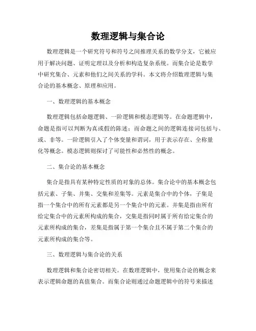 数理逻辑与集合论