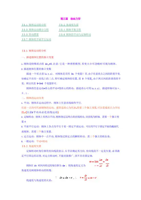 (完整版)刚体的基本运动(可编辑修改word版)