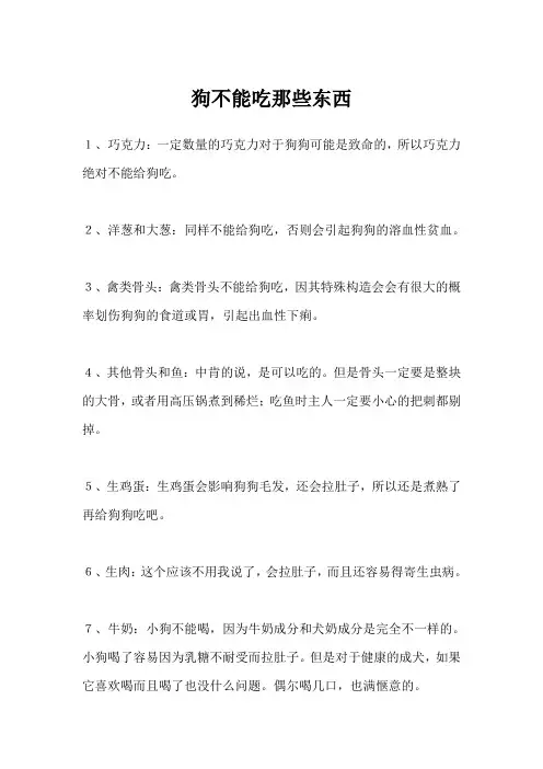 狗不能吃那些东西