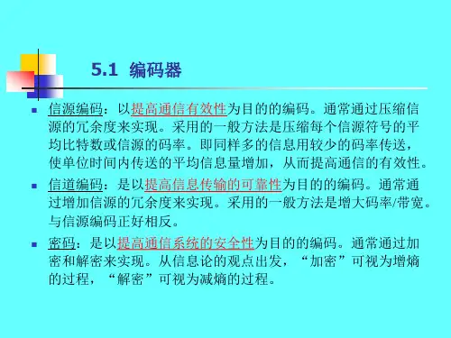 第5章无失真信源编码定理