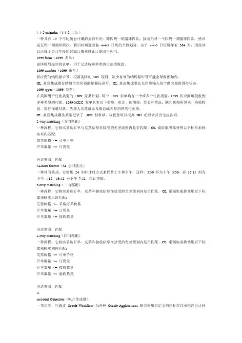 oracle 词汇表(包含所有oracle financial application
