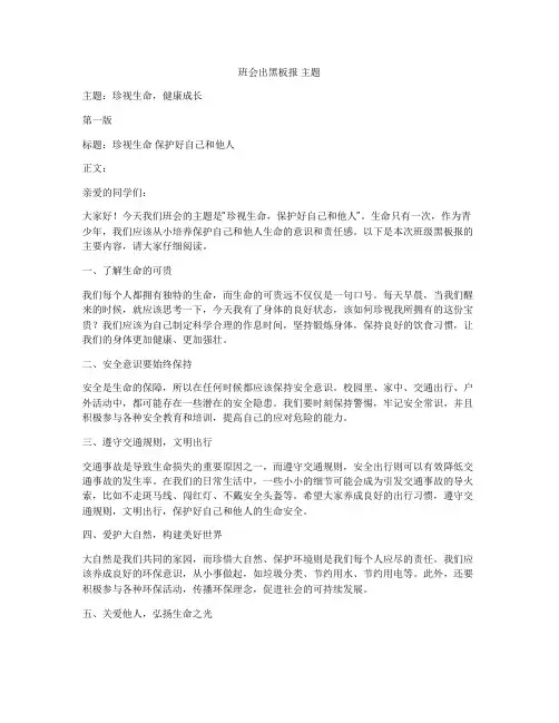 班会出黑板报 主题