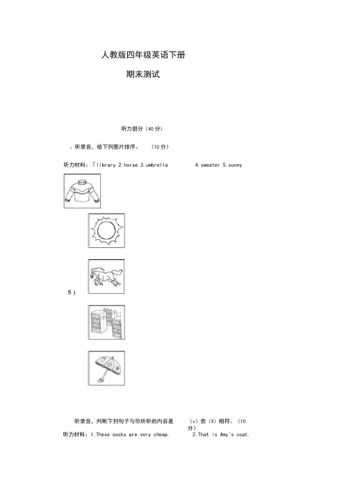 人教版四年级英语下册期末测试题【含答案】