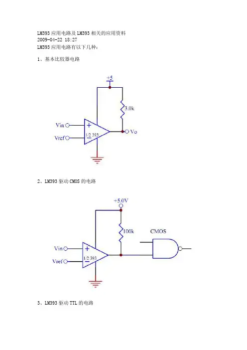 LM393应用电路及LM393相关的应用资料