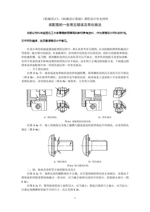 减速器课程设计常见错误资料