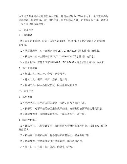 丙纶防水工程施工方案