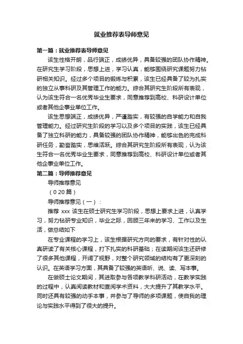 就业推荐表导师意见