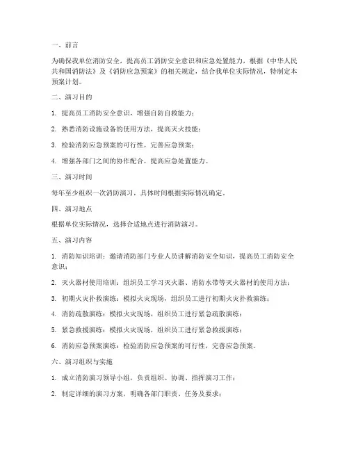 历年消防演习预案计划