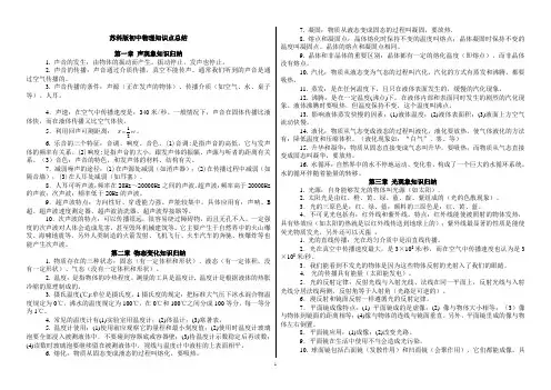 苏科版八年级物理知识点归纳总结