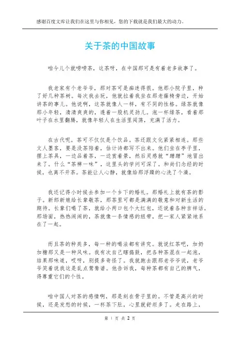 关于茶的中国故事