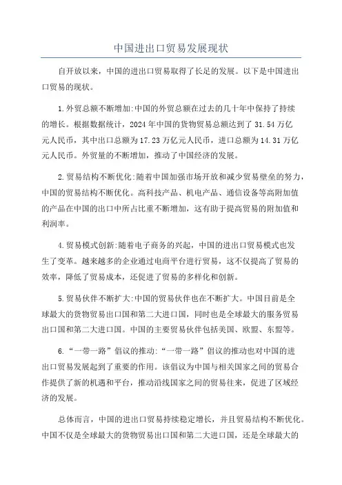 中国进出口贸易发展现状