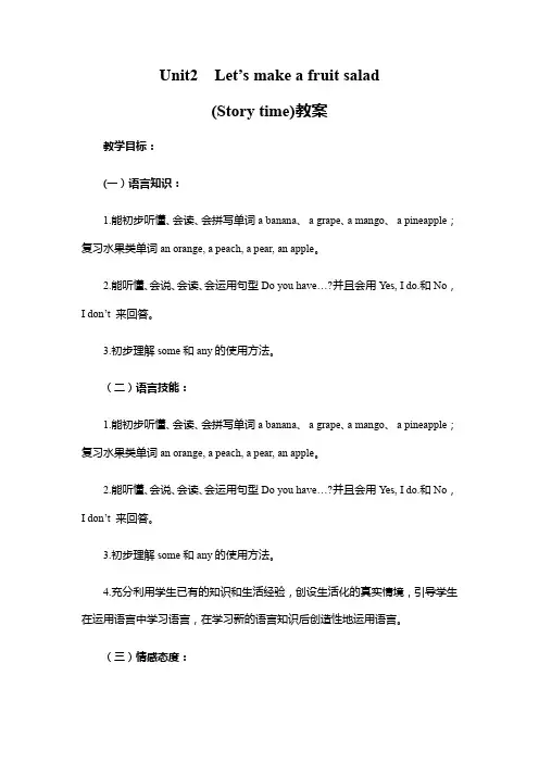 Unit 2 Let’s make a fruit salad (教案)英语四年级上册牛津译林版 