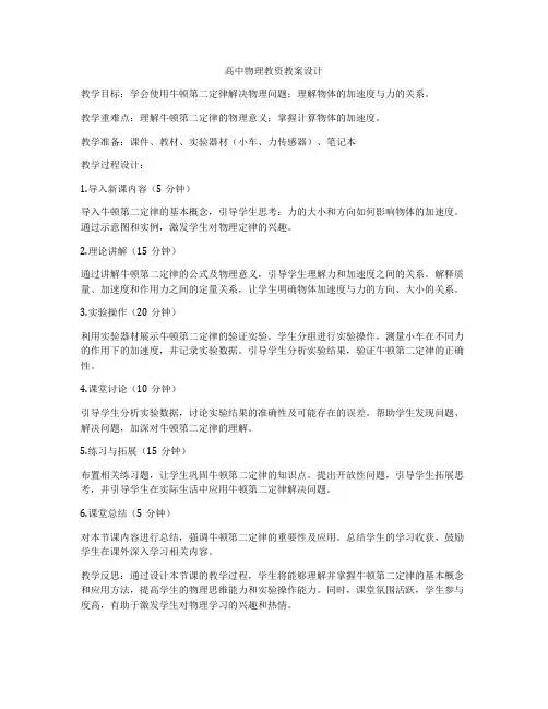 高中物理教资教案设计
