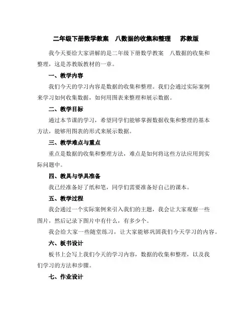 二年级下册数学教案-八数据的收集和整理苏教版