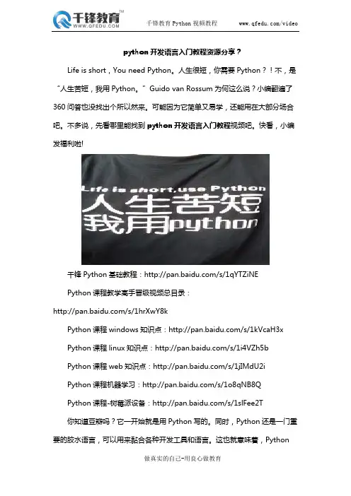 python开发语言入门教程资源分享？