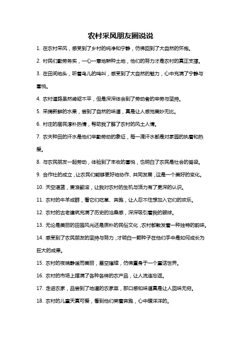 农村采风朋友圈说说