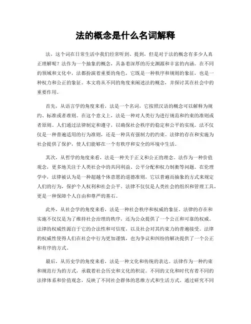 法的概念是什么名词解释