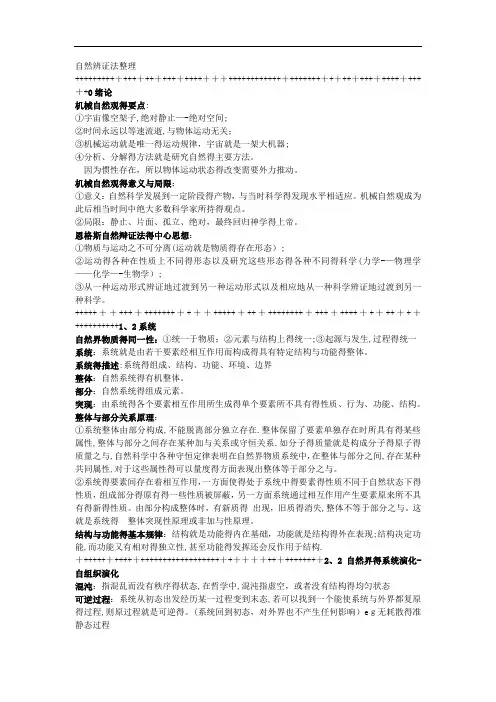 自然辩证法考试重点整理