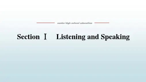 高中教育英语必修第一册人教版《2.1 Listening and Speaking》教学课件