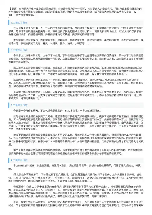 工地实习日志【12篇】