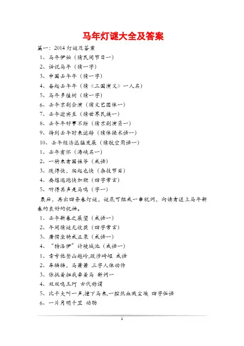 马年灯谜大全及答案