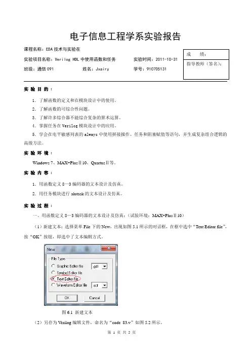 EDA实验06—Verilog HDL中使用函数和任务