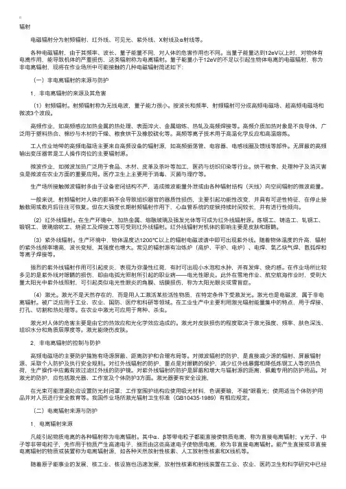 注册安全工程师考试：非电离辐射