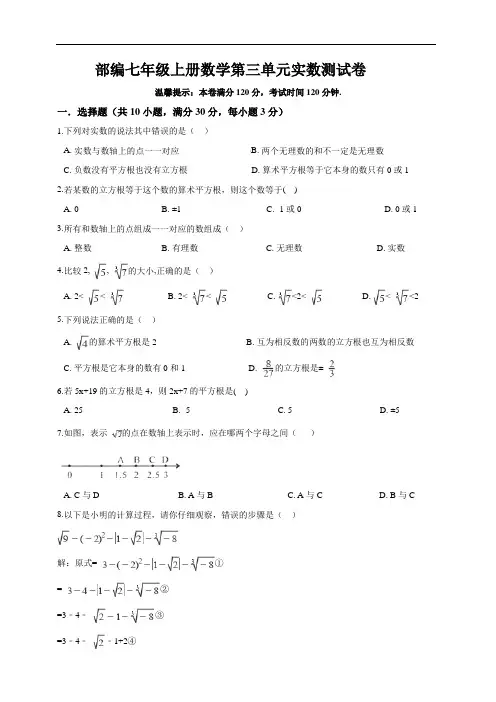 浙教版七年级数学上册第三单元测试卷(附答案)
