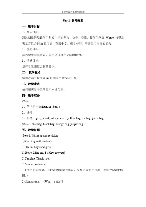 外研版-英语-三年级上册-外研版英语 3A Module8 Unit2 精品教案