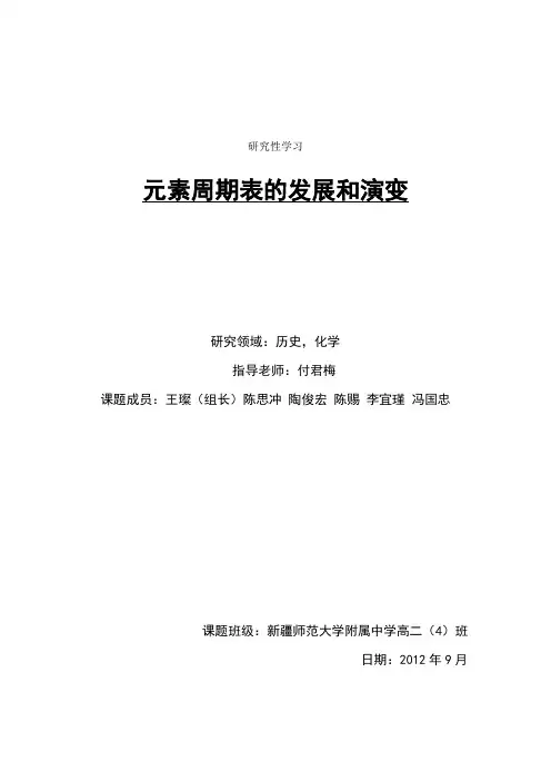 最新元素周期表的发现及发展史