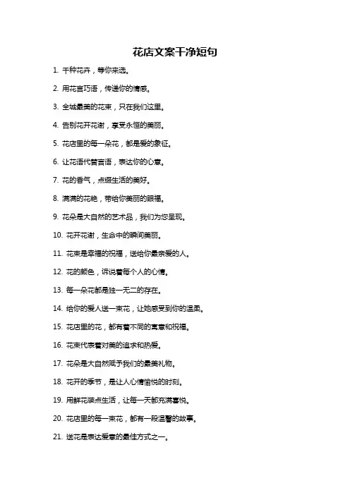 花店文案干净短句