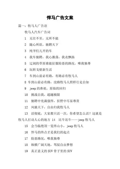 悍马广告文案