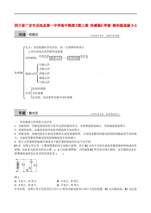 《第三章 传感器》精品教学案 教科版选修3-2