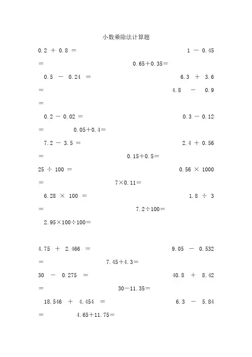 五年级小数乘除法计算题复习含答案