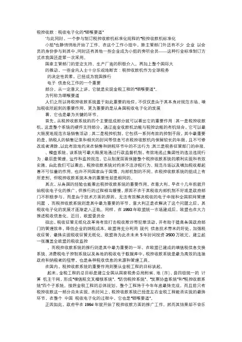 应用文-税控收款：税收电子化的“咽喉要道”