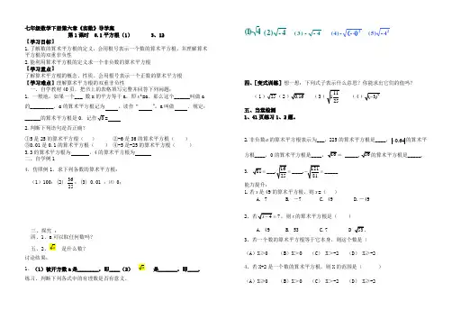 七数导学案 平方根